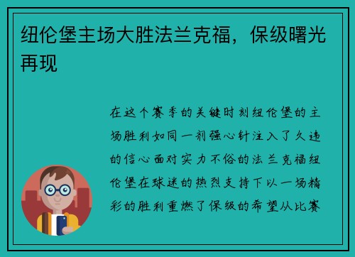 纽伦堡主场大胜法兰克福，保级曙光再现
