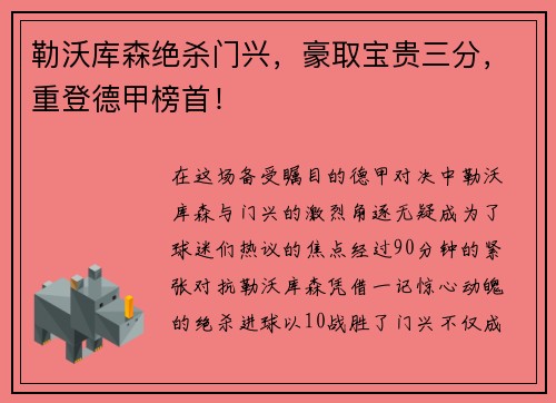 勒沃库森绝杀门兴，豪取宝贵三分，重登德甲榜首！