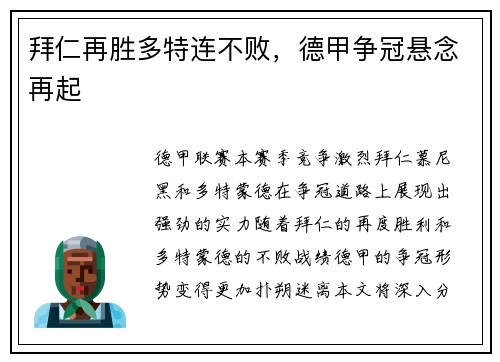 拜仁再胜多特连不败，德甲争冠悬念再起