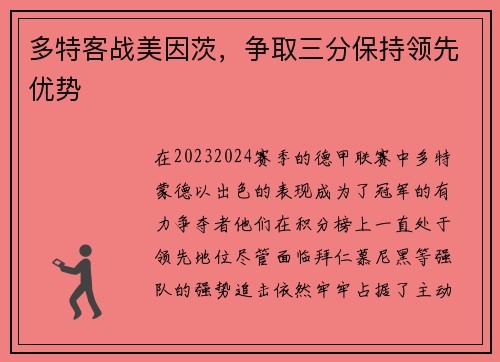 多特客战美因茨，争取三分保持领先优势
