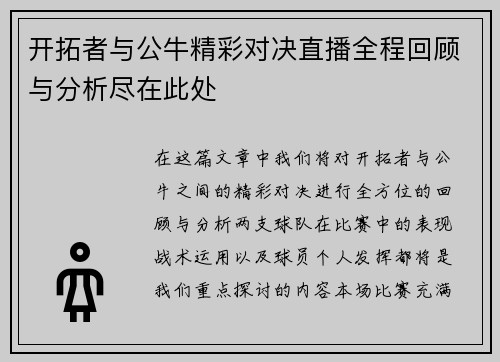 开拓者与公牛精彩对决直播全程回顾与分析尽在此处